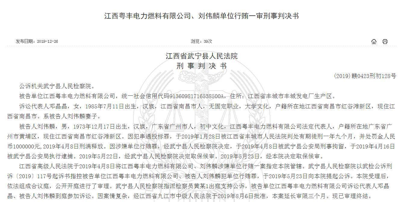 粵豐電力續簽6年合同贛能股份員工功不可沒 中信銀行一分行副行長父子受賄536余萬