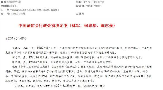 操縱32個賬戶借機減持，證監會向這三人開17.6億天價罰