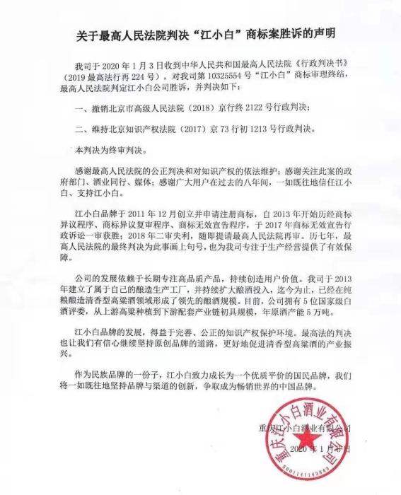 “江小白”七年商標戰落幕 江小白公司勝訴
