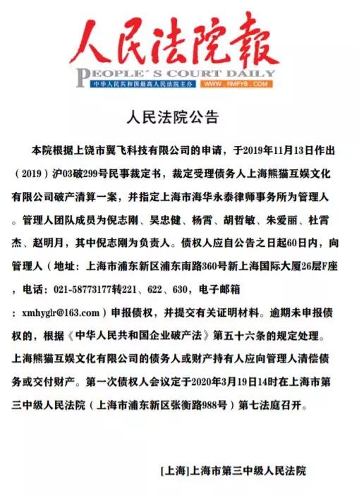 熊貓互娛進入破產程序 王思聰償債20億后大解脫？