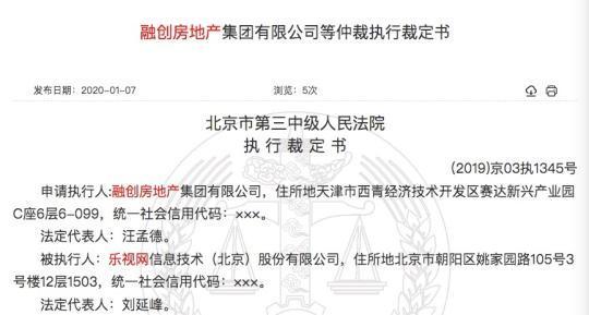 融創地產訴樂視網案終結執行程序：19.8億元欠款尚未追回