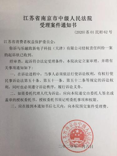 圖：受理案件通知書 