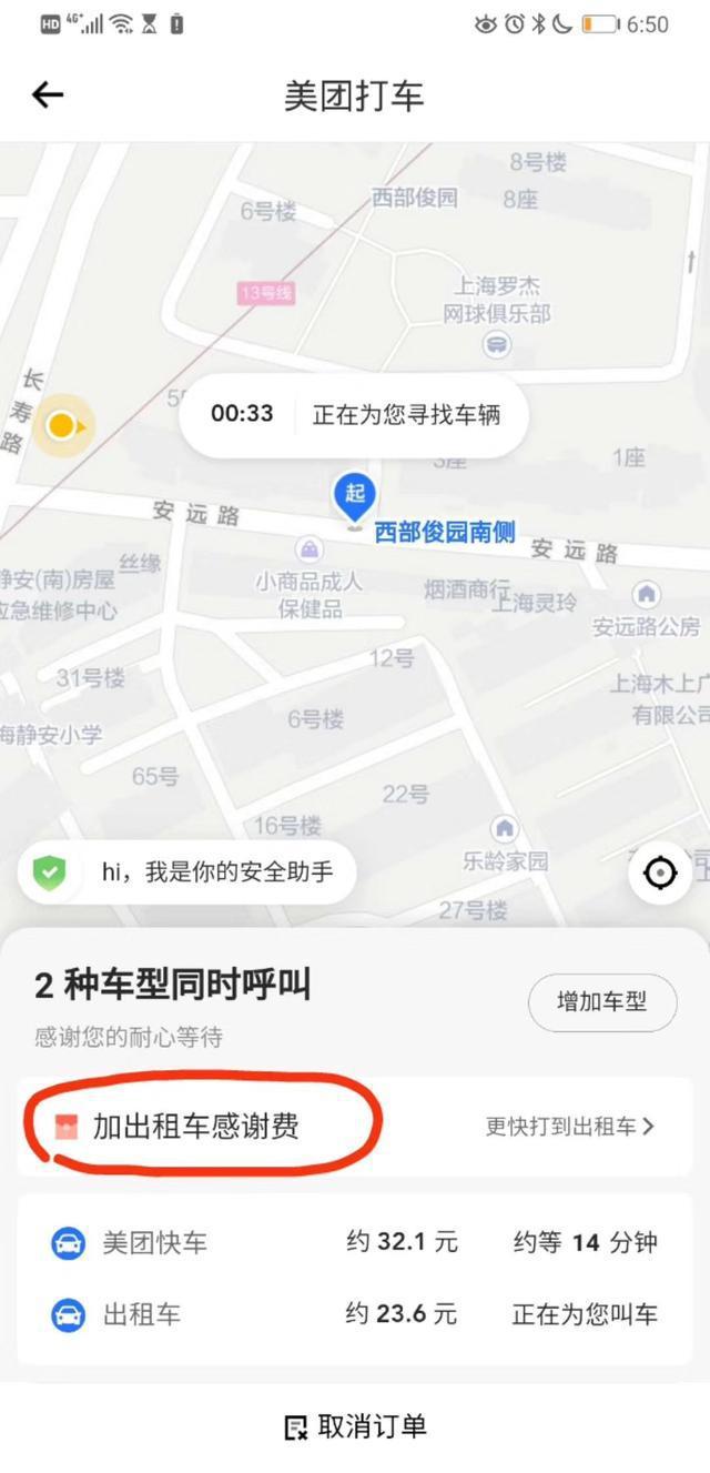 美團打車要收“出租車感謝費”？消保委要求約談后已下線