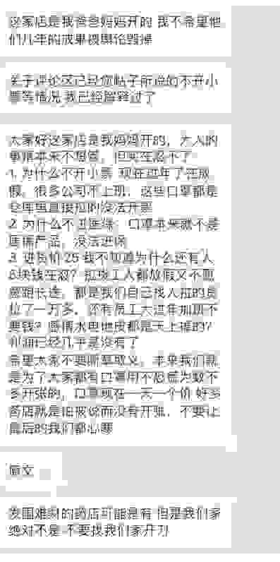 南通市太陽鑫誠本草大藥房坐地起價口罩一只賣30元