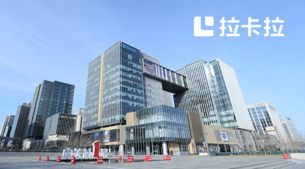 拉卡拉支付以“內在”積累推動“外在”業績逆勢增長
