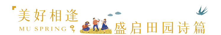 沐春風度假村體驗區輕雅啟幕，美好生活緩緩而至