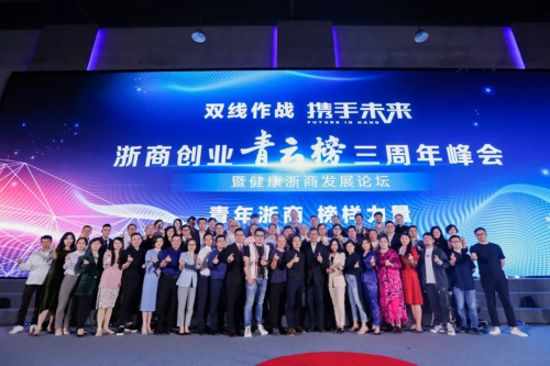 數秦科技入選第三屆浙商青云榜“最具想象力企業”