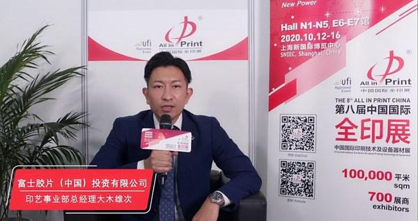 富士膠片參加第八屆中國國際全印展 綠色智能解決方案引業內關注
