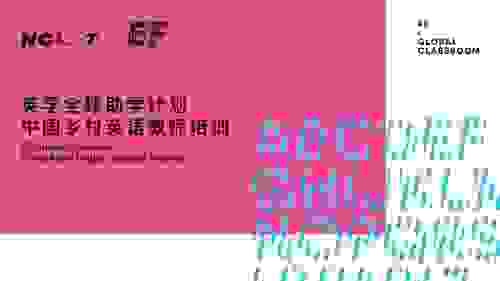 助力提升鄉村教育水平 英孚即將啟動新一年“鄉村英語教師培訓項目”