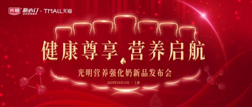 健康尊享，營養啟航，光明隨心訂攜手天貓定義新鮮生活方式