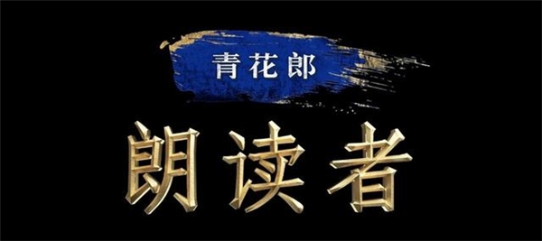 3位工匠在朗讀亭“傾訴心聲”，郎酒的魅力在每個(gè)平凡故事中