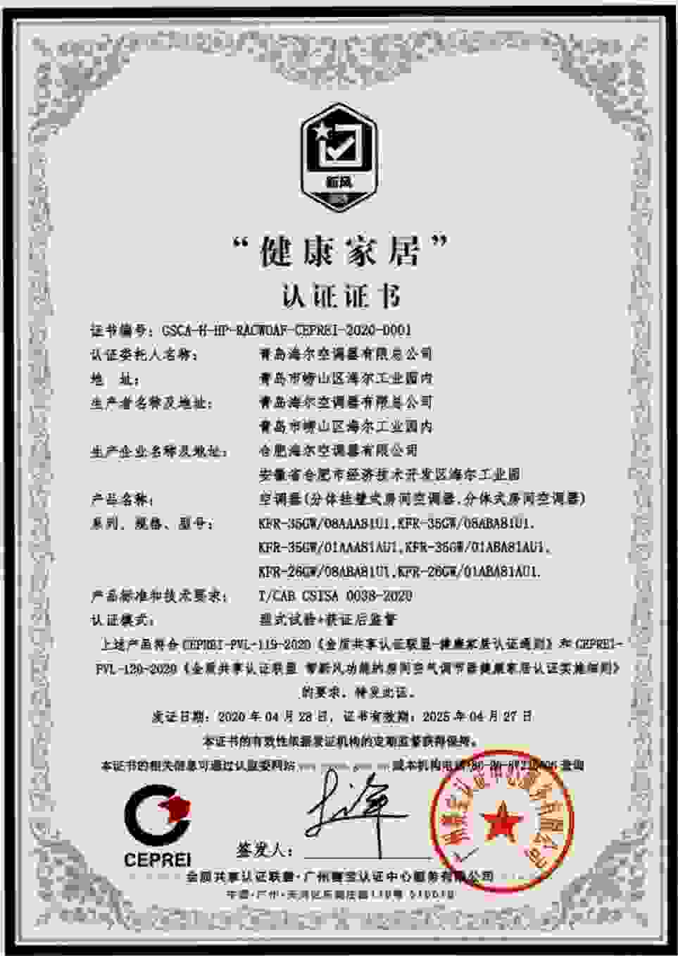 如何買(mǎi)空調(diào)？看“健康家居”認(rèn)證！新風(fēng)、除菌001號(hào)都被海爾空調(diào)拿到了