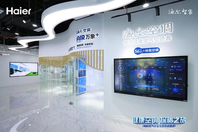 不做空調了？海爾智家花大力氣布局空氣體驗館，到底為了什么？