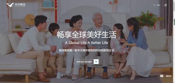 從傳統服務到數字運維 看銀河集團如何升級海外服務品牌