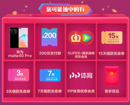 蘇寧金融任性貸雙11狂歡啟動(dòng) 抽盲盒贏華為Mate 40 Pro等大獎(jiǎng)