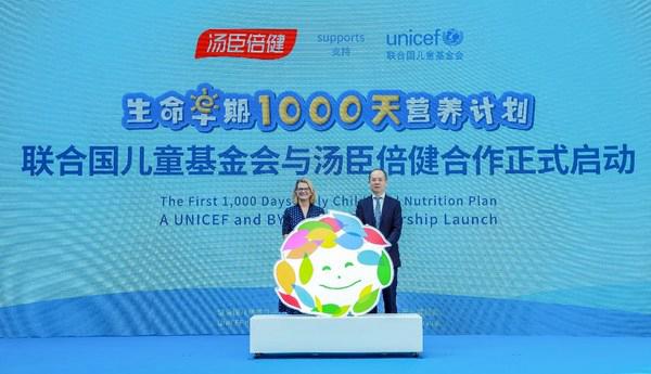 湯臣倍健攜手聯(lián)合國(guó)兒童基金會(huì)共推生命早期1000天營(yíng)養(yǎng)計(jì)劃