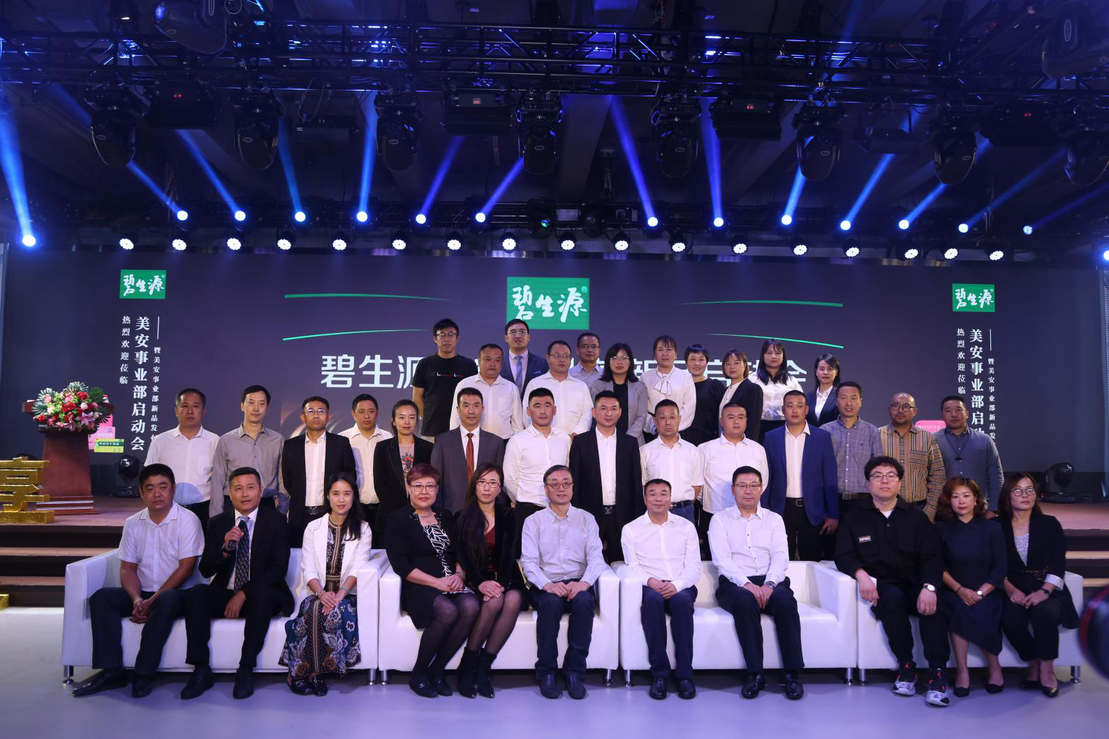 新起點(diǎn)、新機(jī)遇、新征程—碧生源美安事業(yè)部正式啟動(dòng)