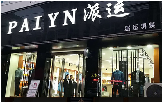 派運男裝，高品質的男士襯衫穿一次就愛上