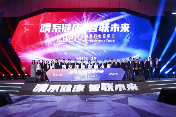 正大天晴與醫聯于2020智慧醫療發展論壇達成戰略合作