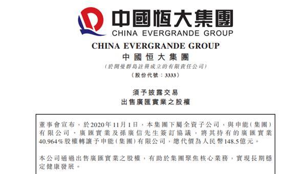 148.5億元！恒大要清倉廣匯集團(tuán)股權(quán) 上海國企接手