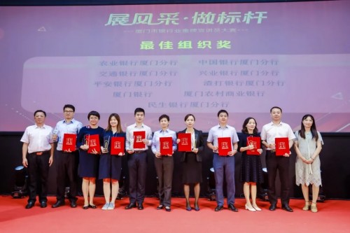 服務(wù)于民，廈門(mén)銀行獲全市銀行業(yè)金牌宣講員大賽賽三大獎(jiǎng)項(xiàng)