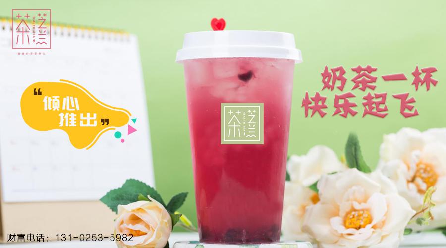 跟馬伊琍一起相約茶芝蘭,探游十二星座征服味蕾!