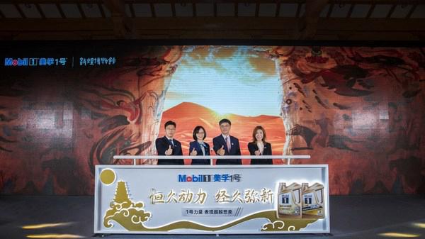 恒久動力 經(jīng)久彌新 美孚1號品牌體驗之旅于敦煌正式啟程