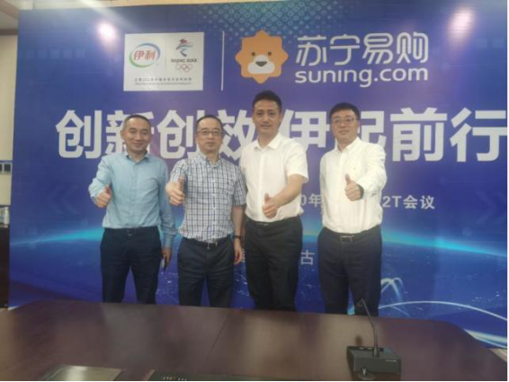 伊利股份深化與蘇寧易購合作 達成后疫情時代針對合作方案