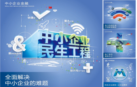 民生銀行“中小企業民生工程”再獲高度肯定