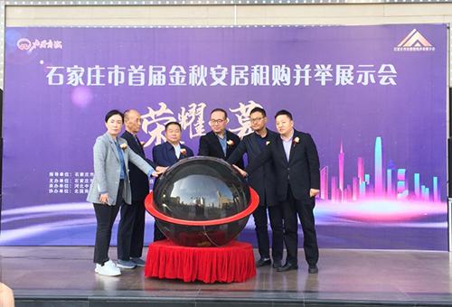 首屆金秋安居租購并舉展示會成功舉辦 石家莊市房地產(chǎn)業(yè)協(xié)會會長吳振山出席并講話