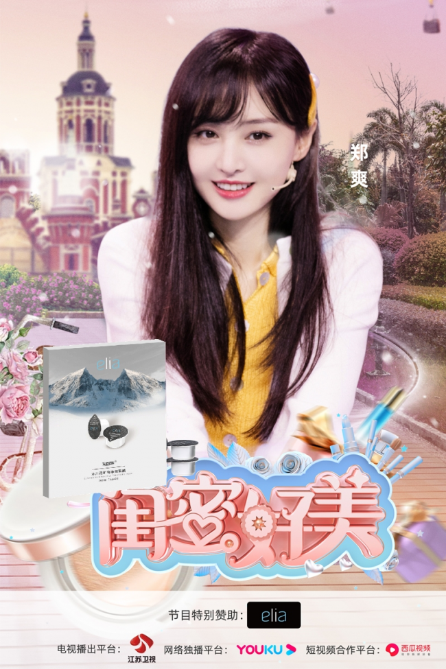 elia品牌攜手閨蜜好美，共同探索美的無限可能