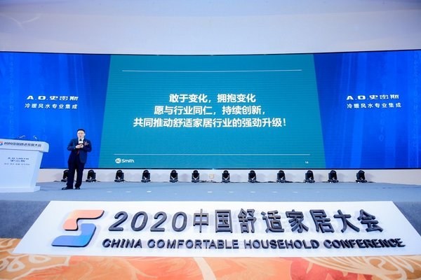 “舒適家居”面臨新機遇 A.O.史密斯AI-Link重塑全屋集成
