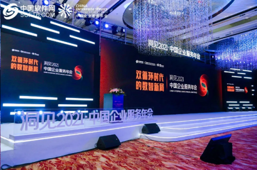 引領遠程辦公，二六三斬獲智慧辦公年度領軍企業獎