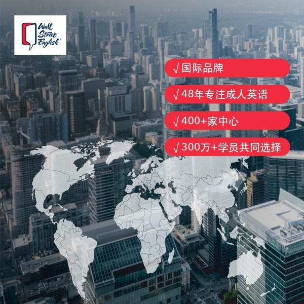 華爾街英語推出“攜手前行”計劃 賦能學員助力后疫情時代新增長