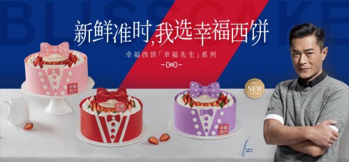 “犟”心不移 幸福西餅代言人古天樂的熱愛