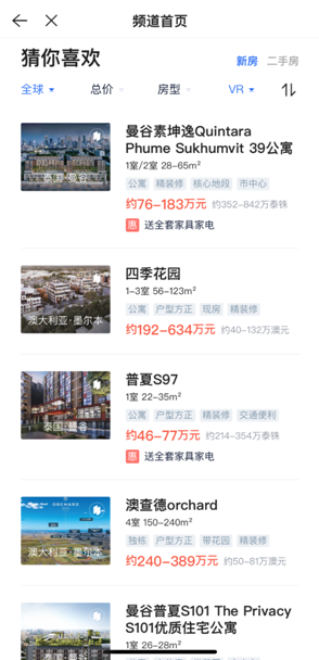 鏈家海外上線海外VR看房項目不用出國隨時隨地實景看房