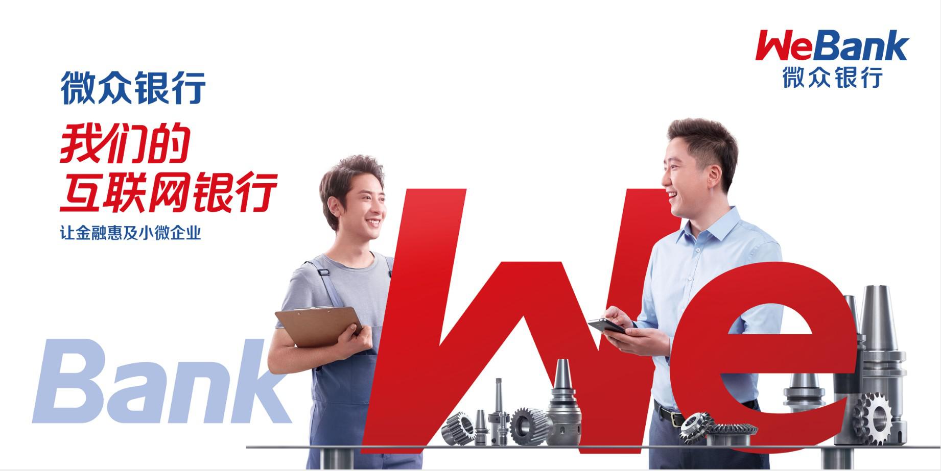 微眾銀行以金融力量助力打贏脫貧攻堅戰