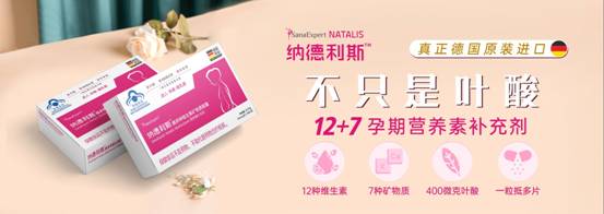 關(guān)注母嬰營養(yǎng)，德國納德利斯為健康中國2030助力