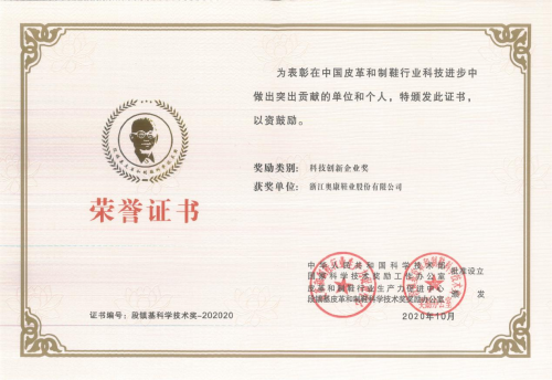 全面推進(jìn)智能轉(zhuǎn)型，奧康“智造”體系不斷獲業(yè)界肯定