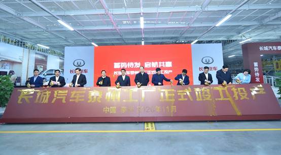 年產能10萬輛 長城汽車泰州智慧工廠正式竣工投產