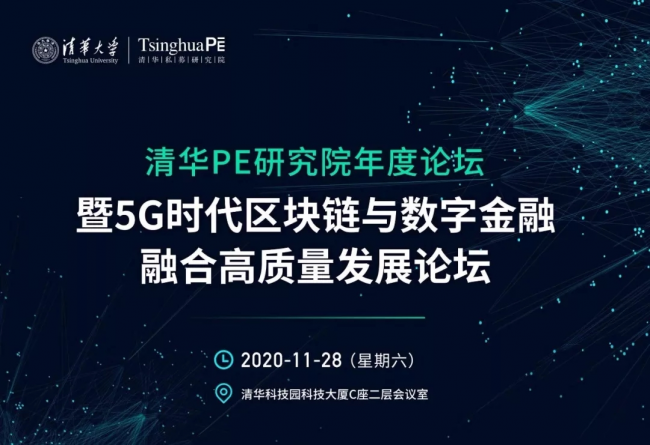 算力云數據受邀出席清華PE研究院年度論壇，IPFS分布式存儲提上議程！