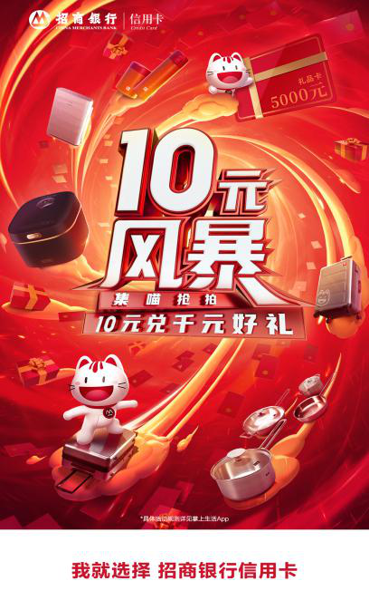 招行“10元風暴”重磅升級，為“經濟內循環”注入強心劑