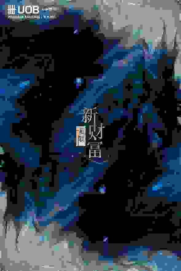 大華銀行邀你一同開啟“無限 新財富”
