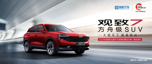 觀致7成功激活C端市場，寶能汽車深度布局全產業鏈