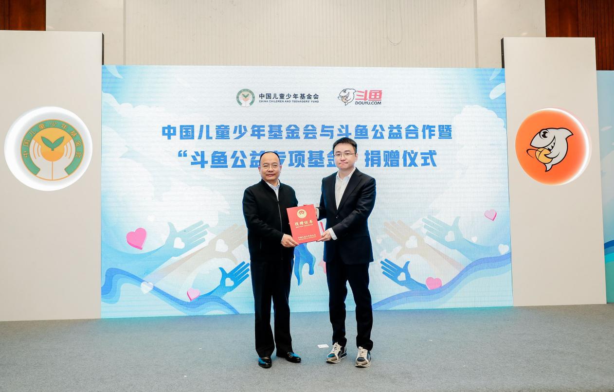 斗魚與中國兒基會達成公益戰(zhàn)略合作：熱衷公益事業(yè)，成就品牌溫度