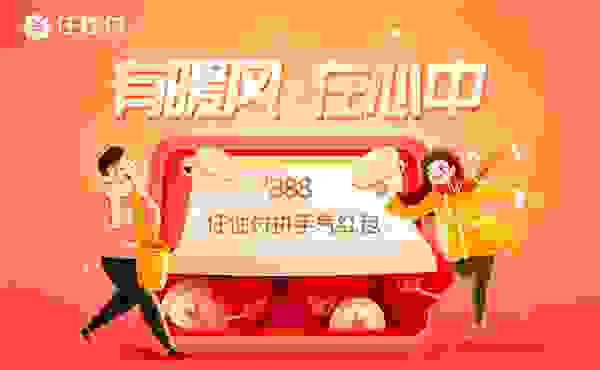 蘇寧任性付暖冬季送888元拼手氣紅包 免息、立減享不停
