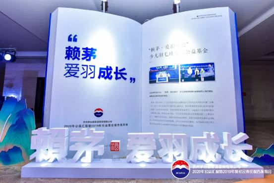 首份年度社會責任報告發布，賴茅·愛羽成長公益基金會成績亮眼