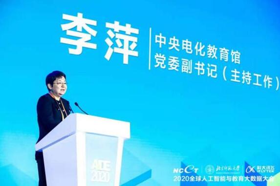 人工智能與教育大數據大會盛大開幕，科大訊飛方案閃耀全場