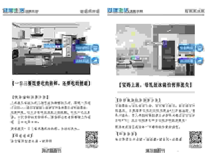 海爾智家場景手冊：沒有全場景覆蓋，您的生活只是看似健康