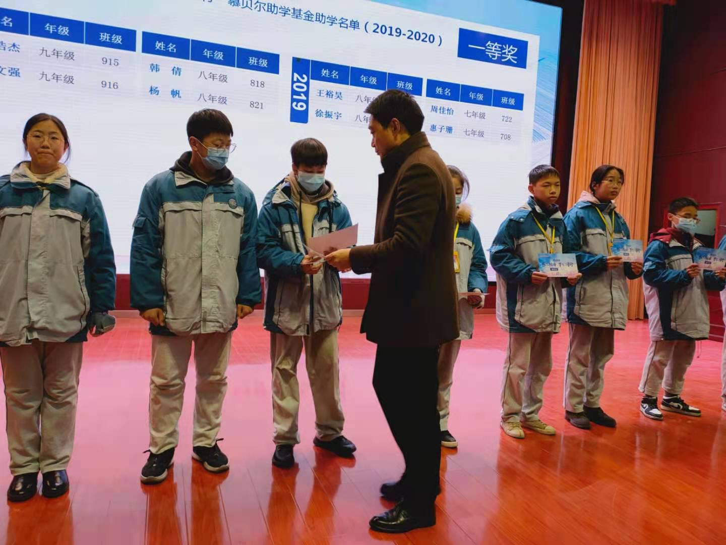 灌南縣實驗中學舉行“慕貝爾”助獎學金發放儀式